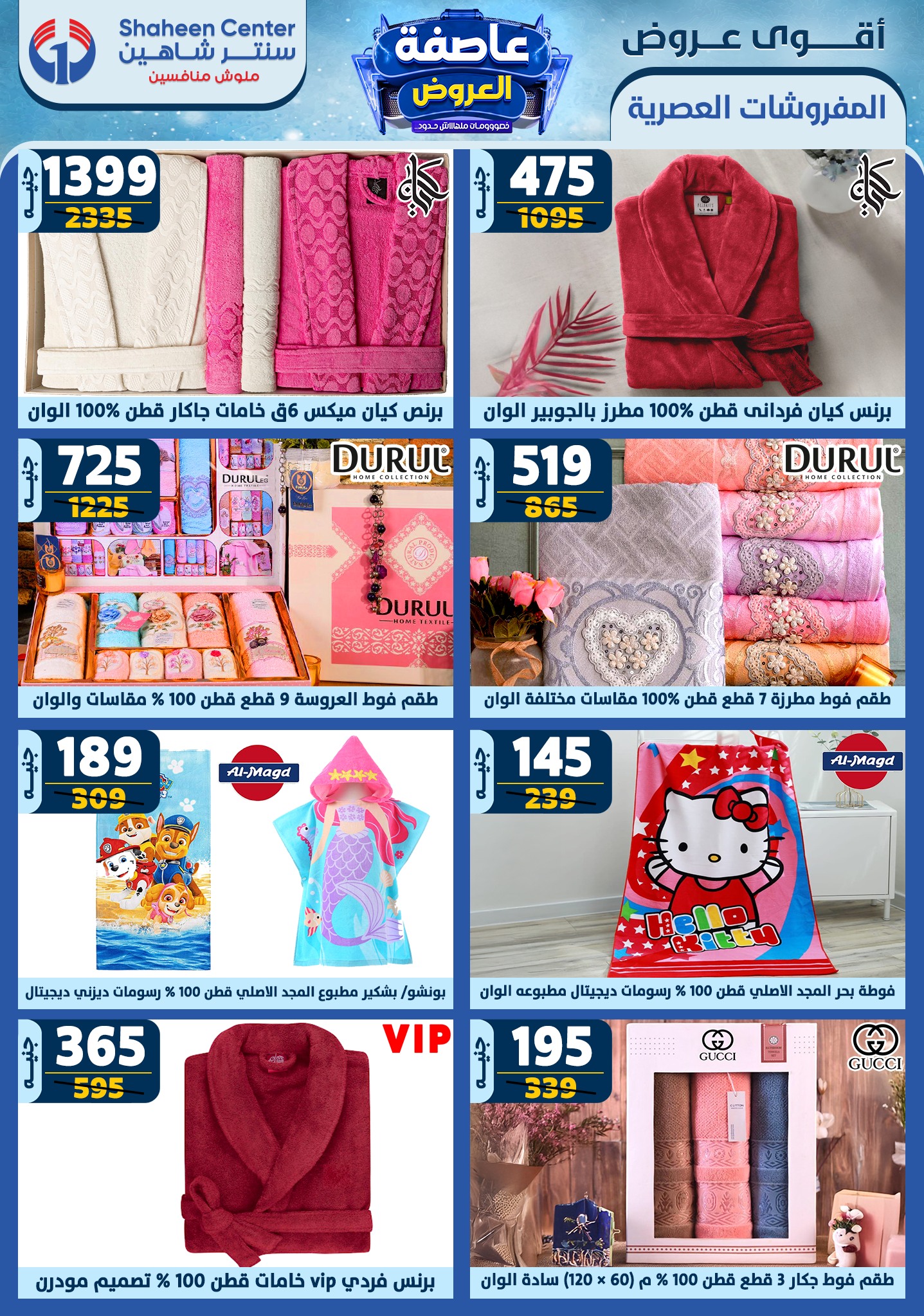 shaheen-center offers from 6feb to 12feb 2025 عروض سنتر شاهين من 6 فبراير حتى 12 فبراير 2025 صفحة رقم 73